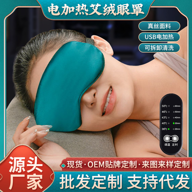 Picture of Wholesale moxa velvet hot compress eye mask electric heating moxa grass eye mask home sleep shading fever moxibustion hot compress eye mask