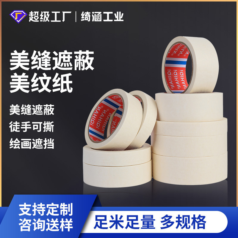 Cross-border white high-stick aesthetic tape wholesale spray paint decoration masking decoration masking glue hand-torn masking paper