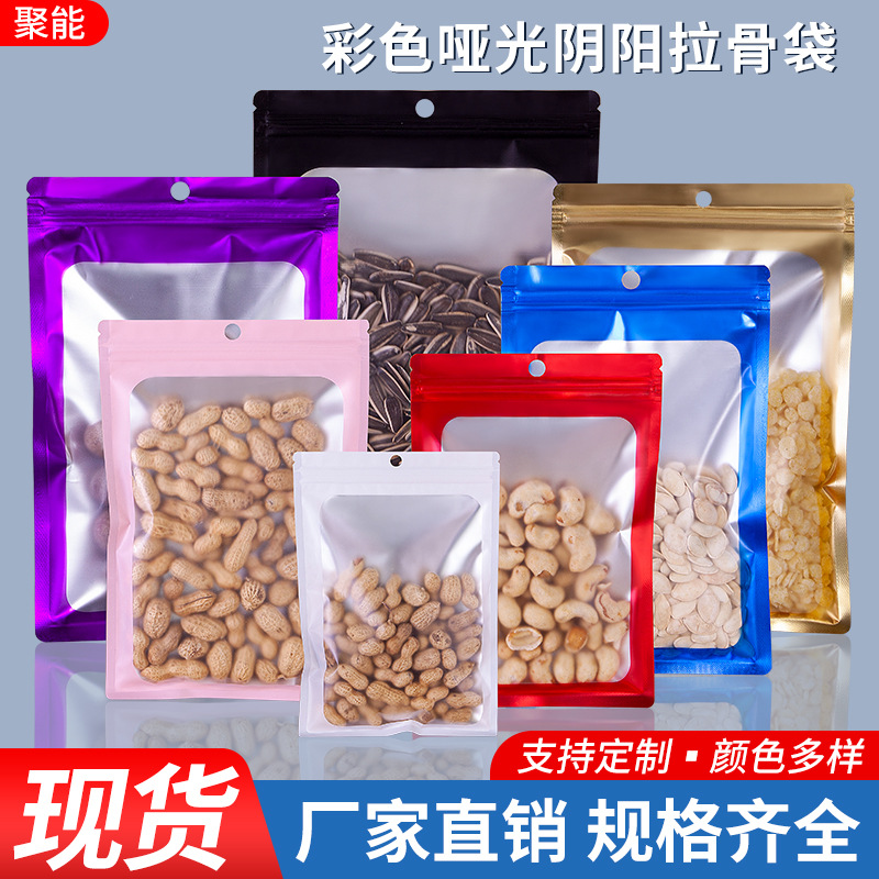 Color aluminum foil self-sealing bag aluminized yin and yang jewelry bag matte translucent hanging hole stationery mobile phone accessories packaging bag