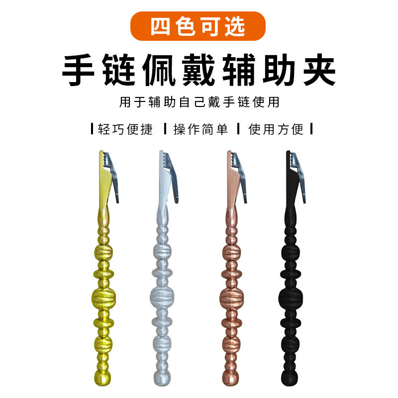 Bracelet buckle auxiliary clip women's bracelet wearing auxiliary clip girls labor-saving wearing chain fixture assistant jewelry tool