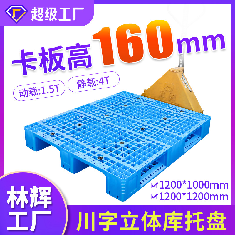 Lin Hui Plastic Industry Tray Plastic 165 Gaochuan Word Grid High Foot Stereo Library Shelf Pad Plastic Card Board