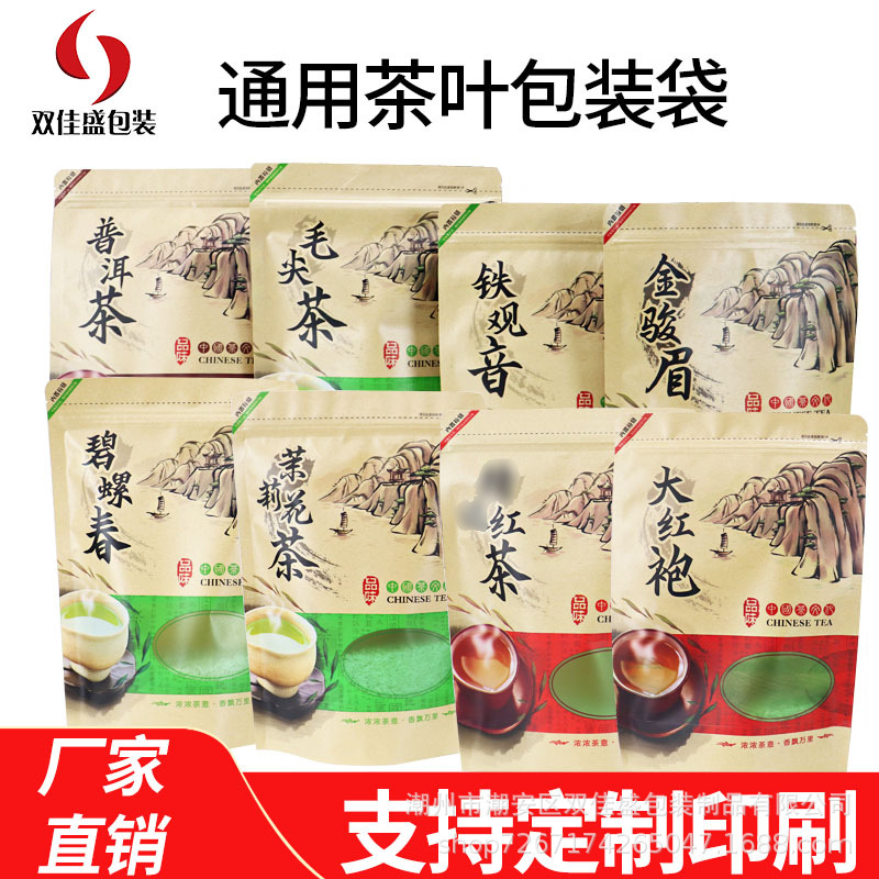 Custom Selection Tea Black Tea Universal Packaging Bag Green Tea Longjing Biluochun Kraft Paper Self-supporting Zipper Packaging Bag