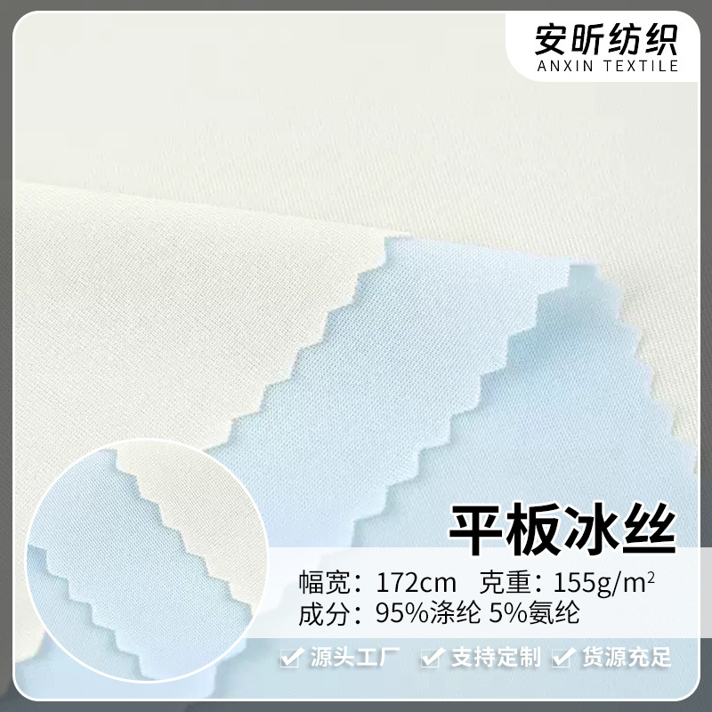 Flat Ice Silk Fabric 150g Four-Way Stretch Plain Stretch Polyurethane Sleeves 75D Quick-Drying Sun Protection Clothing Fabric