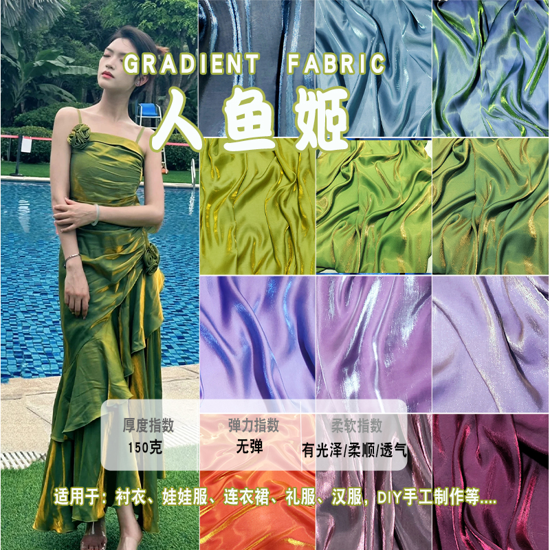 Mermaid Gradient Color Fabric DIY Family Suit Dress Retro Han Dynasty Dress Fishtail Skirt Clothing Fabric