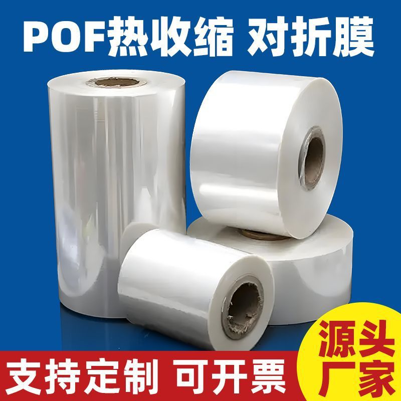 Pof Heat Shrinkable Film Folded Film Tube Film Cross-Linked Film Heat Shrinkable Film Bag Thickeneded Transparent Packaging Box Plastic Sealing Film Manufacturer