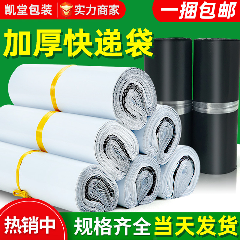 Thickened Express Bag Production and Wholesale Cross-Border E-Commerce Logistics Packaging Bag Waterproof Packaging Bag New Material Express Bag