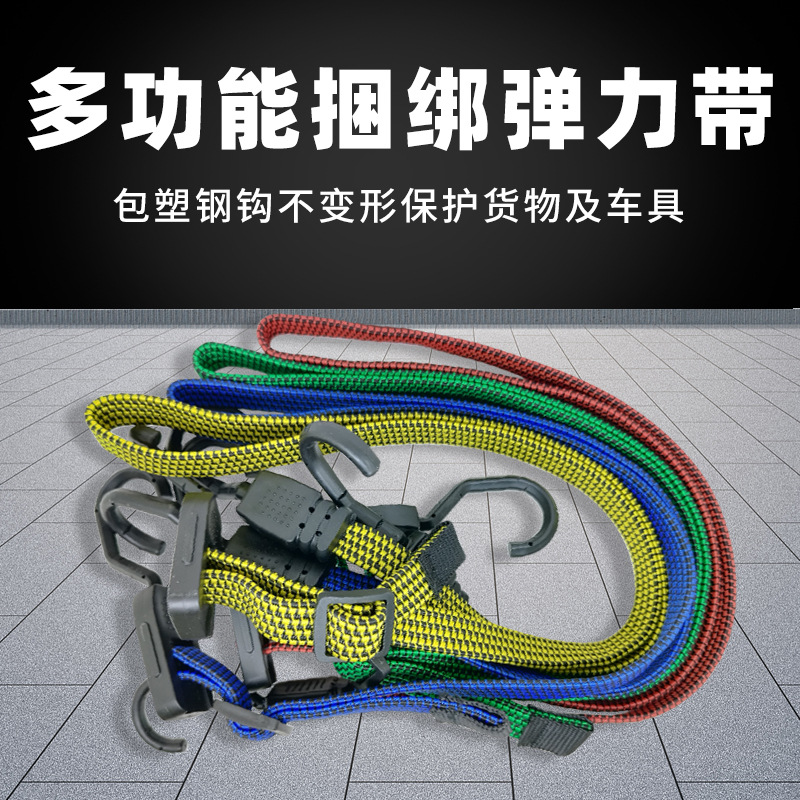 Adjustable Cargo Binding Latex Luggage Rope Motorcycle Electric Vehicle Elastic Strap Elastic Binding Rope Flat Rope