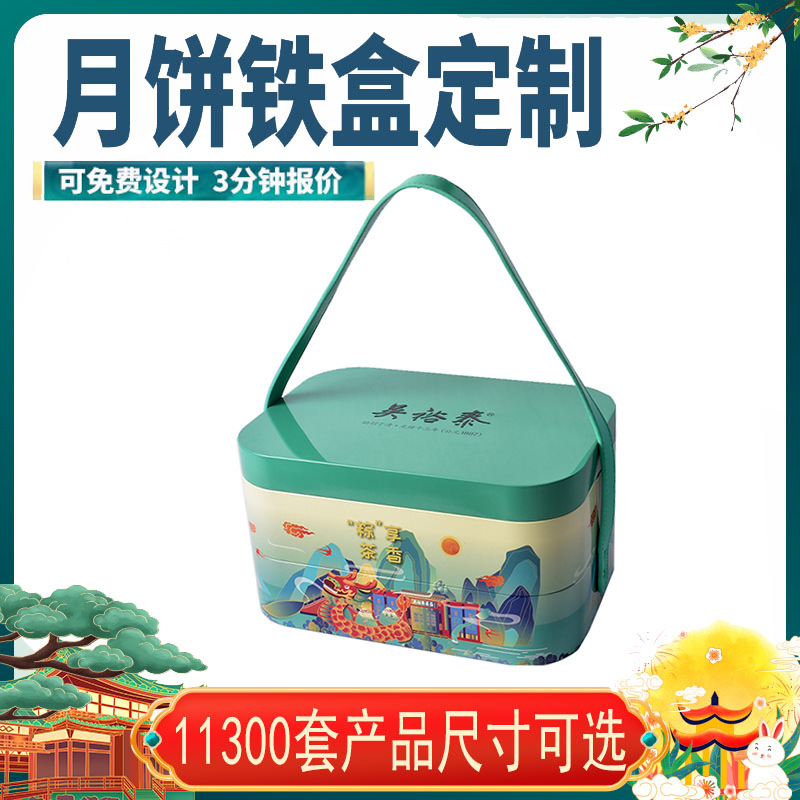 Mooncake Tin Box Packaging Hotel Mooncake Packaging Box Wholesale Two-Layer Mooncake Tin Box Custom Packaging