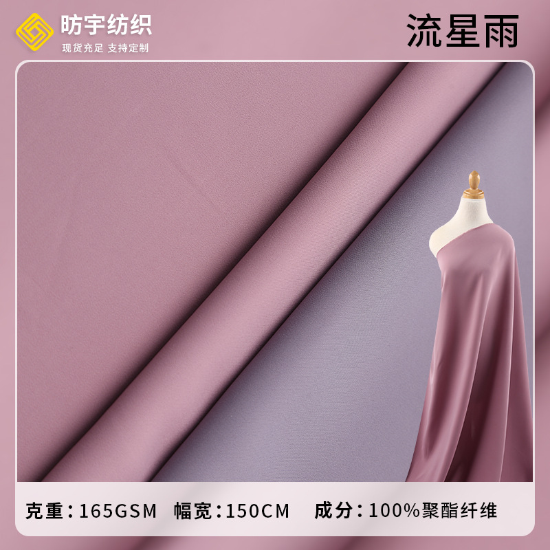Meteor shower solid color autumn and winter fashion fabric in stock manufacturers 165g modern crisp comfortable women's casual wear fabric