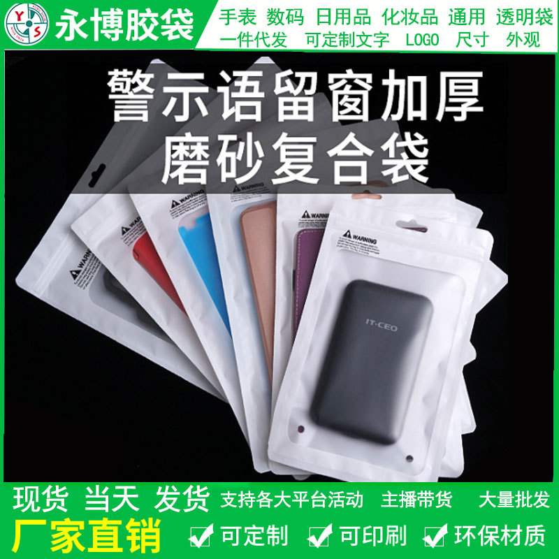 Spot frosted warning stick bone three side seal composite bag mobile phone case BAG 7 inch 8 inch 10 inch leather case packaging bag