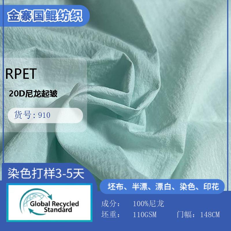Rpet20D Wrinkled Nylon Workwear Casual Wear Sports Waterproof Elastic Quick-Drying Casual Workwear Sun Protection Pants Material
