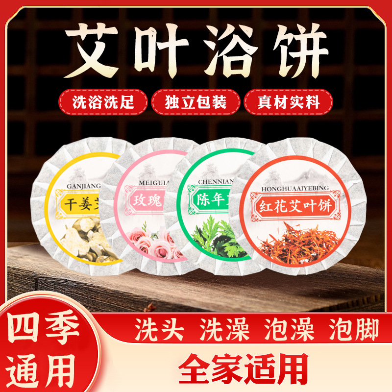 Wholesale compressed moxa leaf cake old ginger red flower rose moxa cake bath foot bath piece manufacturer source manufacturer 10cm30G
