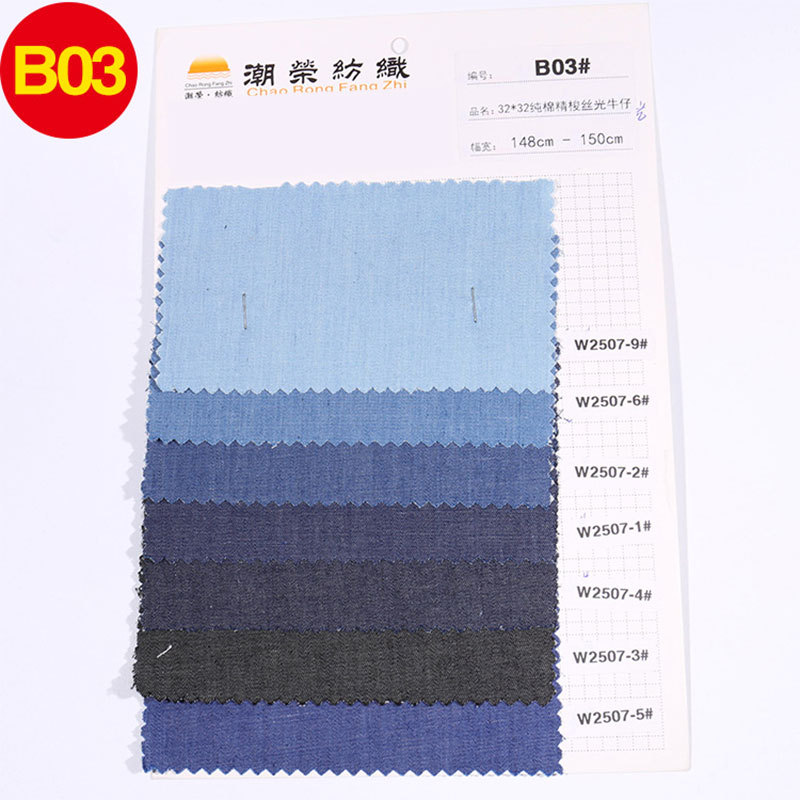 B03-w2507 Denim fabric sample version | Color card | Cut version ordinary express pay-as-you-go B03#