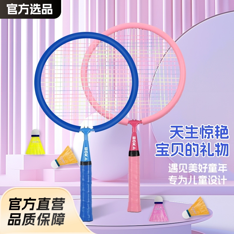 Badminton racket for children's special ultra-light reinforced suit resistance 3-12 years old kindergarten primary school students outdoor toy racket