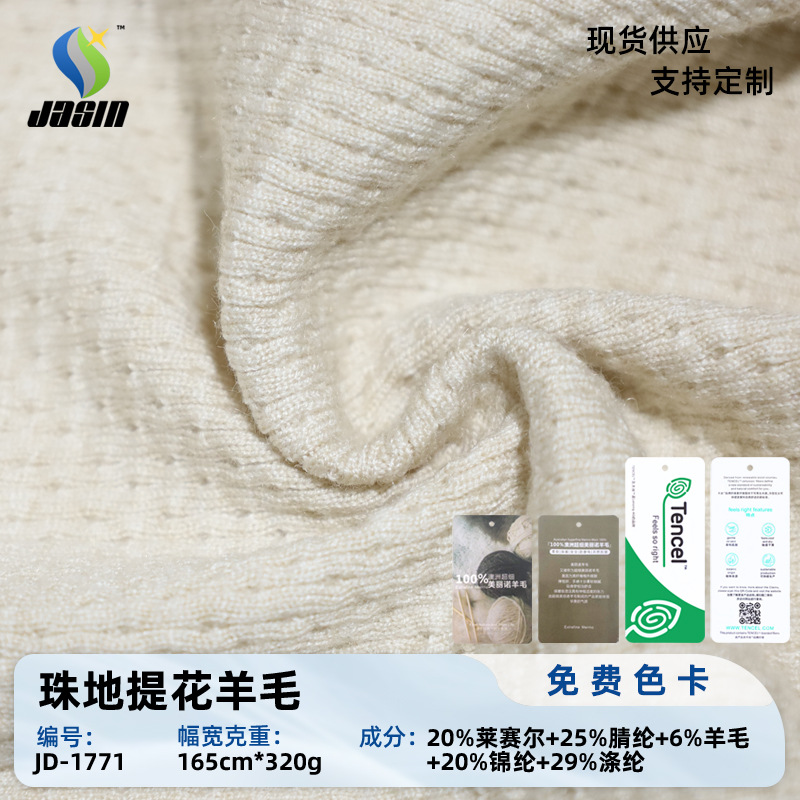 Piqué Jacquard Wool Fabric 320g Nylon Acrylic Lyocell Fabric Autumn and Winter Lined Vest Jacquard Fabric