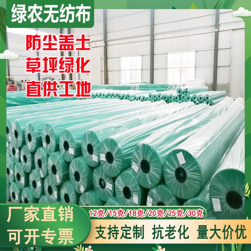 Manufacturers Supply Green Non-Woven Dust-Proof Cover Soil Lawn Covering Slope Planting Cover Soil Slope Protection Non-Woven Fabric Wholesale