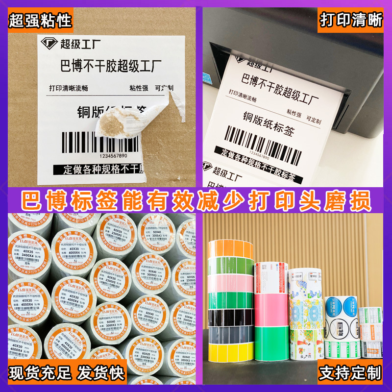 Picture of Blank Coated Paper Label Roll Barcode Price Printing Multi-Specification Double Row 504030 Copper Plate Label Paper Customization