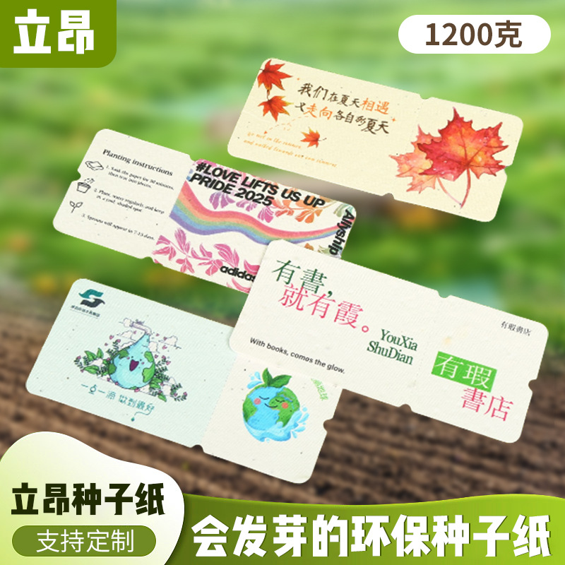Creative Seed Paper Custom Bookmarks Postcards Cards That Can Germinate Custom Corporate Commemorative Peripheral Seed Paper
