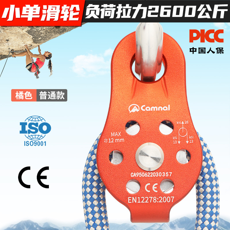 Picture of Kanle outdoor Mountaineering Rock climbing cave exploration pulley fixed single pulley crossing rescue cave exploration hoisting aluminum alloy pulley