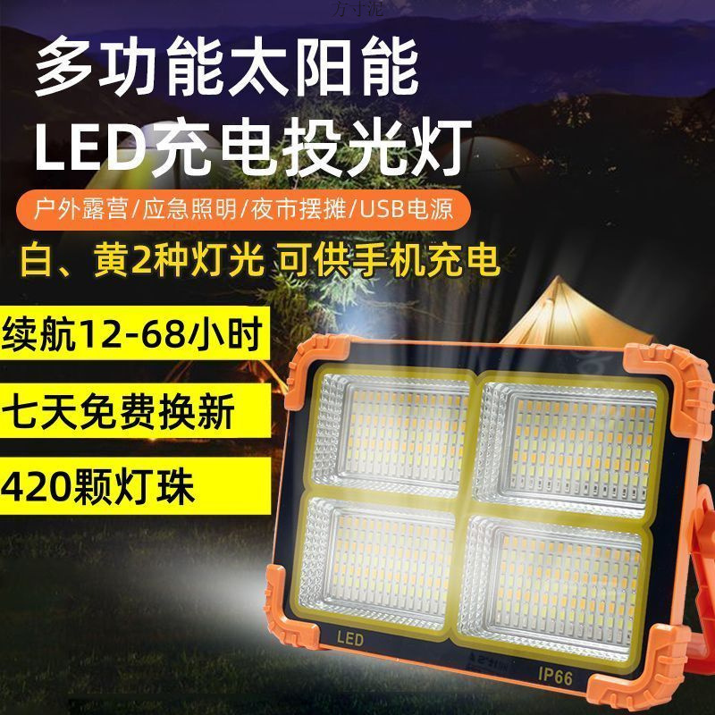 Picture of Solar lighting waterproof night market stall charging lights led construction site lighting outdoor camping emergency