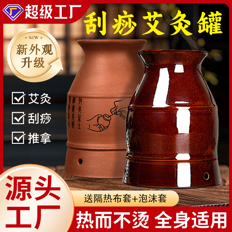 Moxibustion Ceramic Jar Scraping Massage Integrated Purple Sand Jar for Mobile Moxibustion Home Fumigation Multifunctional Warm Moxibustion Jar