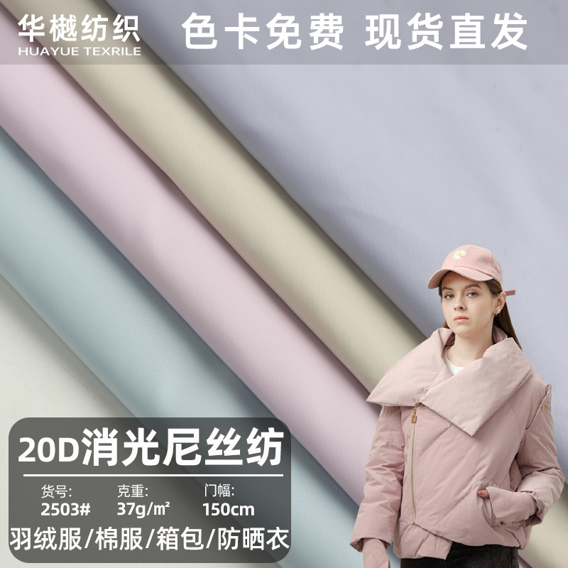 In Stock 20D Matte Nylon Spun Down Jacket Fabric, Autumn/Winter 420 High-Velvet Nylon Nylon Lightweight Cotton Jacket Bag Fabric
