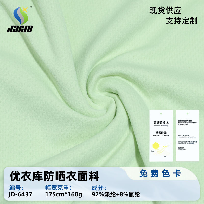 Uniqlo sun protection clothing 160g ultra-thin anti-ultraviolet UV ice-sensitive sun protection clothing ultraviolet original yarn sun protection fabric