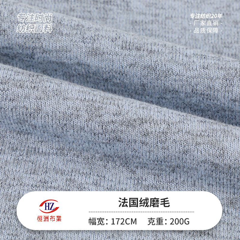 200g French velvet sanding single-sided jersey polyester spandex stretch cotton wool base shirt T-shirt knitted fabric
