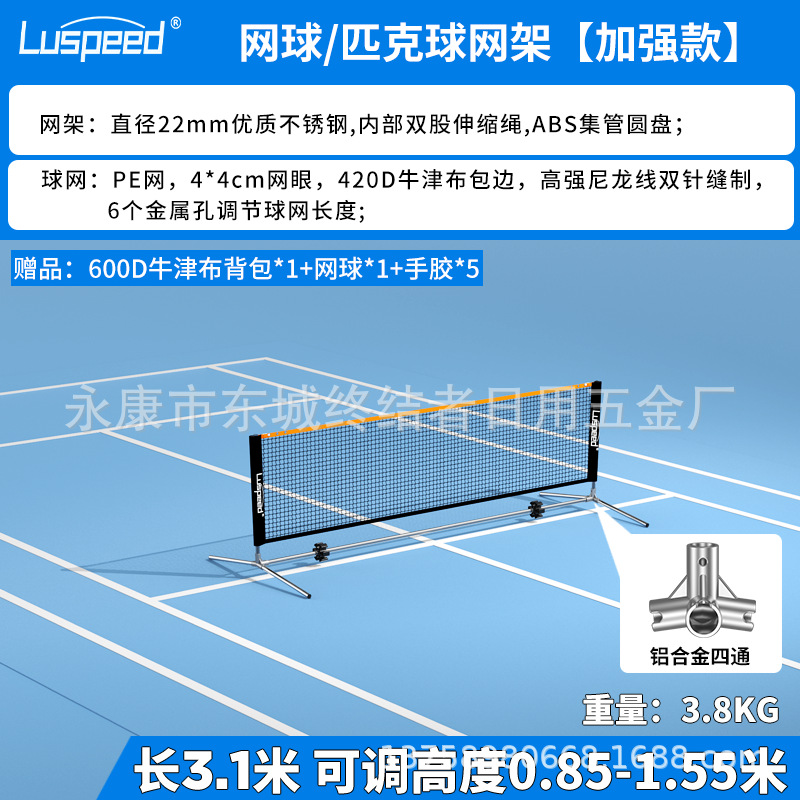 Picture of Luspeed Tennis Net Rack Portable Standard Net Simple Outdoor Professional Net Pole Stainless Steel Outdoor Mobile