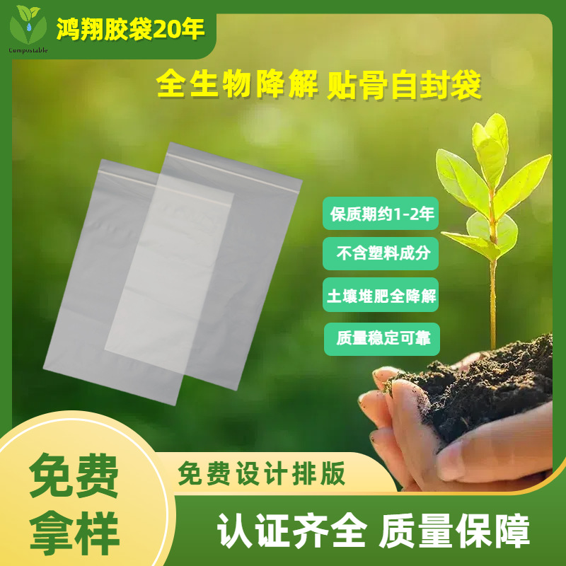 Factory supply biodegradable paste bone self-sealing bag corn starch modified environmentally friendly biodegradable material sealed bag