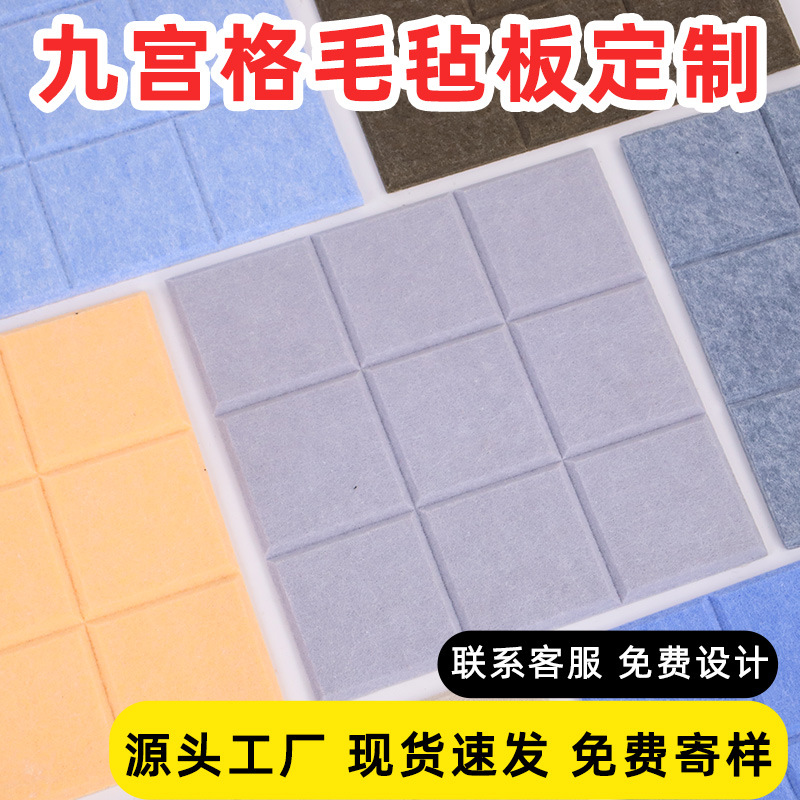 Felt Board Custom Interior Decoration Wall Stickers Theater Ktv Sound-Absorbing Board Nine-Square Grids Colorful Polyester Fiber Sound Insulation Board