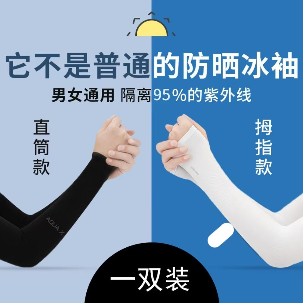 Summer Sun Protection Ice Sleeves Men's and Women's Ice Silk Sleeves UV Protection Breathable Gloves Arm Sleeves Riding Driving Arm Sleeves