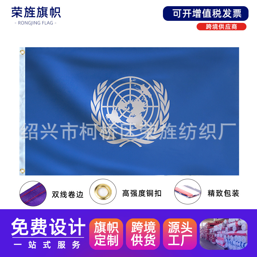 United Nations flag United Nations Flag3 * 5ft polyester buckle flag flag spot manufacturers
