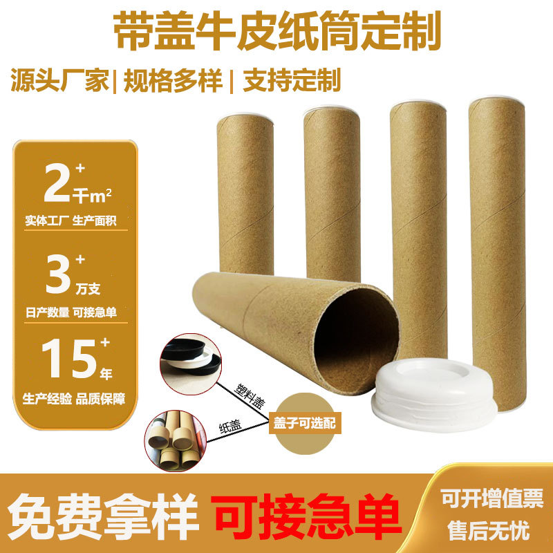 Paper Tube Paper Tube Processing Customized with Lid Hollow Round Express Packaging Hard Paper Kraft Paper Cylinder Packaging