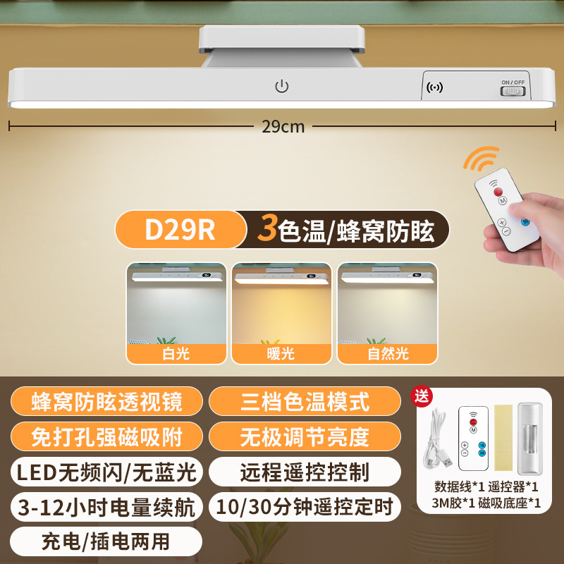 Picture of Cool Lamp, Magnetic Eye Protection Desk Lamp, Long-Lasting Dormitory Lamp, Charging Remote Control, Charging and Plugging, Dual-Use Power Display