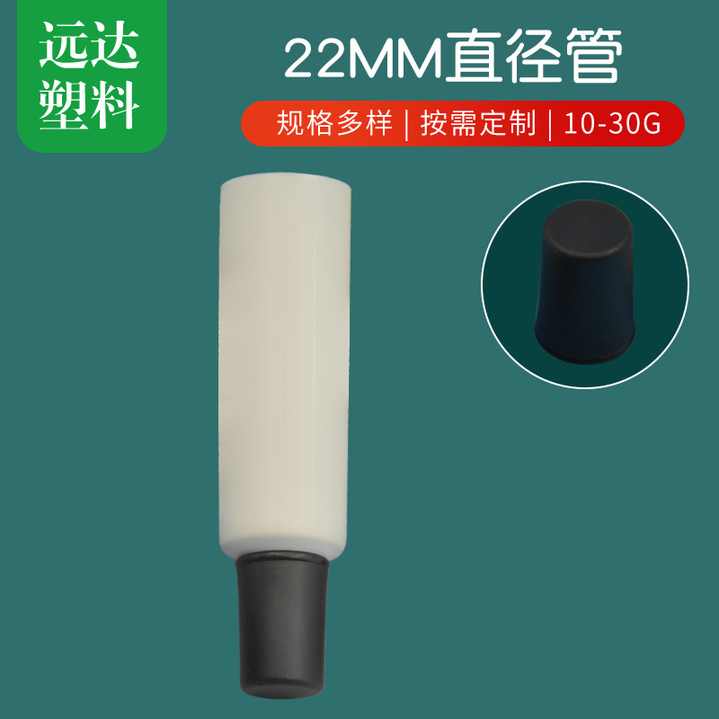 Factory wholesale 22 diameter pointed mouth plastic eye cream hose PE lip gloss cosmetic hose packaging composite hose