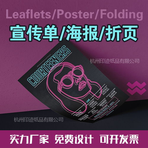 Hangzhou Printing Custom Leaflet Folding Double Offset Paper Wholesale A4A5 Small Batch Poster Free Design Fast Shipping