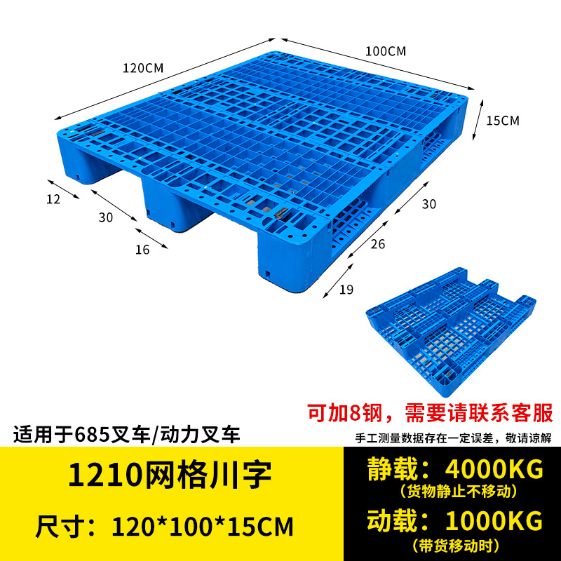 Picture of Grid-Shaped Plastic Pallet Forklift Pallet Cargo Pallet Supermarket Warehouse Pallet Moisture-Proof Pad Elevated