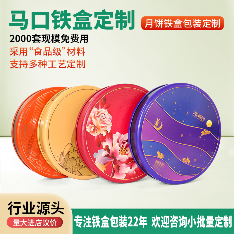 Source Manufacturer Shrunk Moon Cake Iron Box Seven-Star Accompanying Moon 6 Pieces 8 Pieces Round Gift Box Cookie Packaging Box