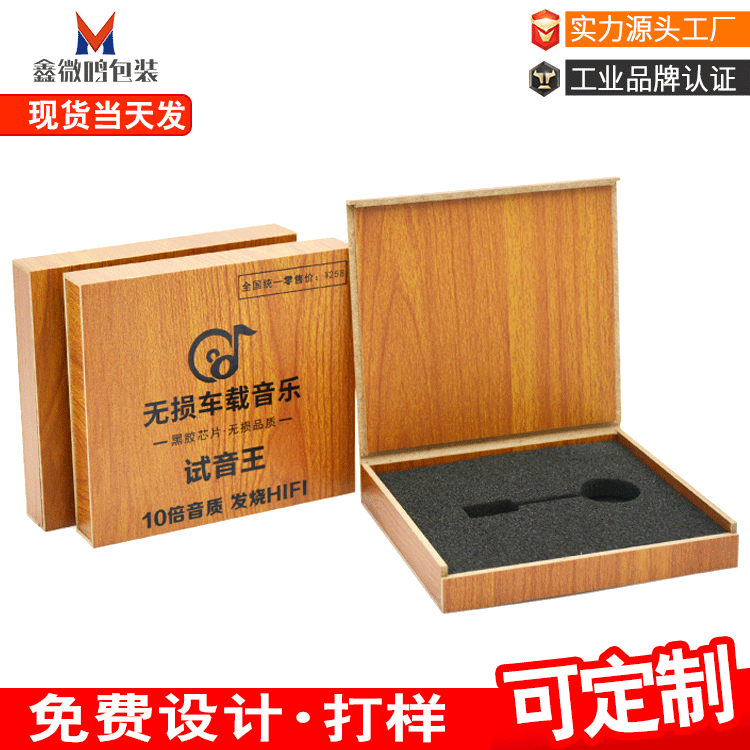 Picture of Wood Grain Packaging for Testing Lossless Car Music USB Flash Drives, Wooden Box for USB Memory Cards