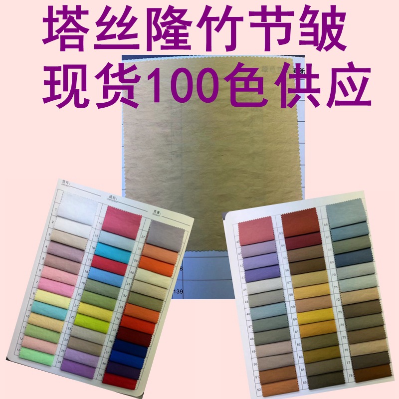 in stock Supply Taslon Slub Wrinkle Clothes Fabric Beach Pants Outdoor Sports Pants Windbreaker Waterproof Fabric