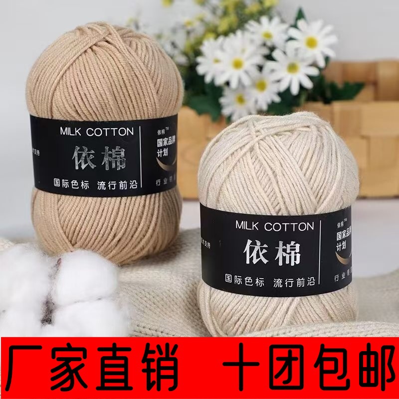 4 strands of milk cotton wool in accordance with the baby combed fine diy material package children's four strands of milk cotton wool wholesale