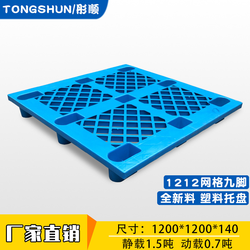 1200*1200 grid nine-foot plastic pallet blue 1212 warehouse moisture-proof pallet hollow forklift pallet