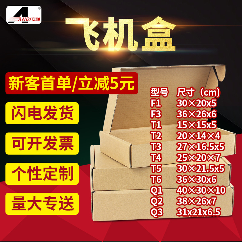 Express carton rectangular t2 aircraft Box clothing underwear packing box folding flat book packing box wholesale