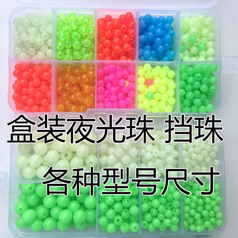 Boxed Luminous Beads Beads Colored Beans Anti-collision Beans Fishing Accessories Sea Fishing Gear Fishing