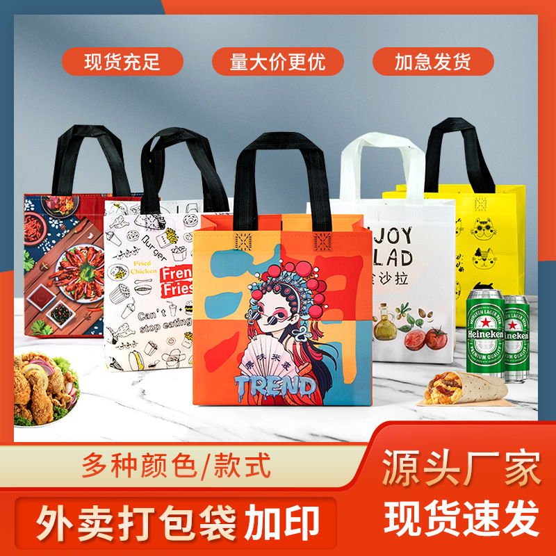 Non-woven take-out bag insulation bag cake packing bag printing logo catering fruit milk tea commercial bank packaging bag