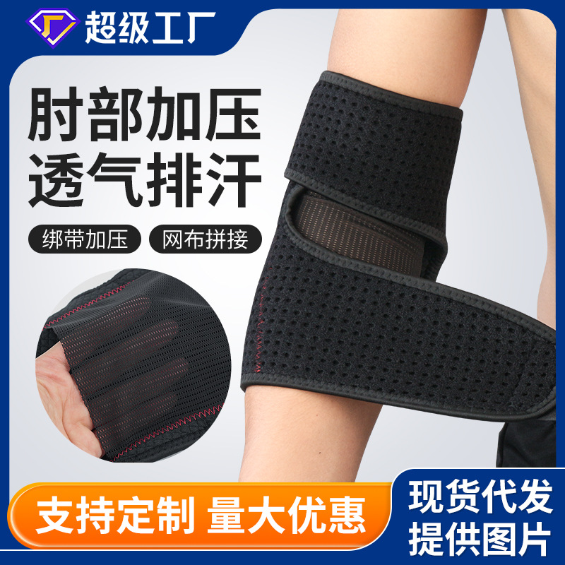 Sports pressurized elbow breathable winding support outdoor cycling weightlifting tennis track and field fitness sports arm protection