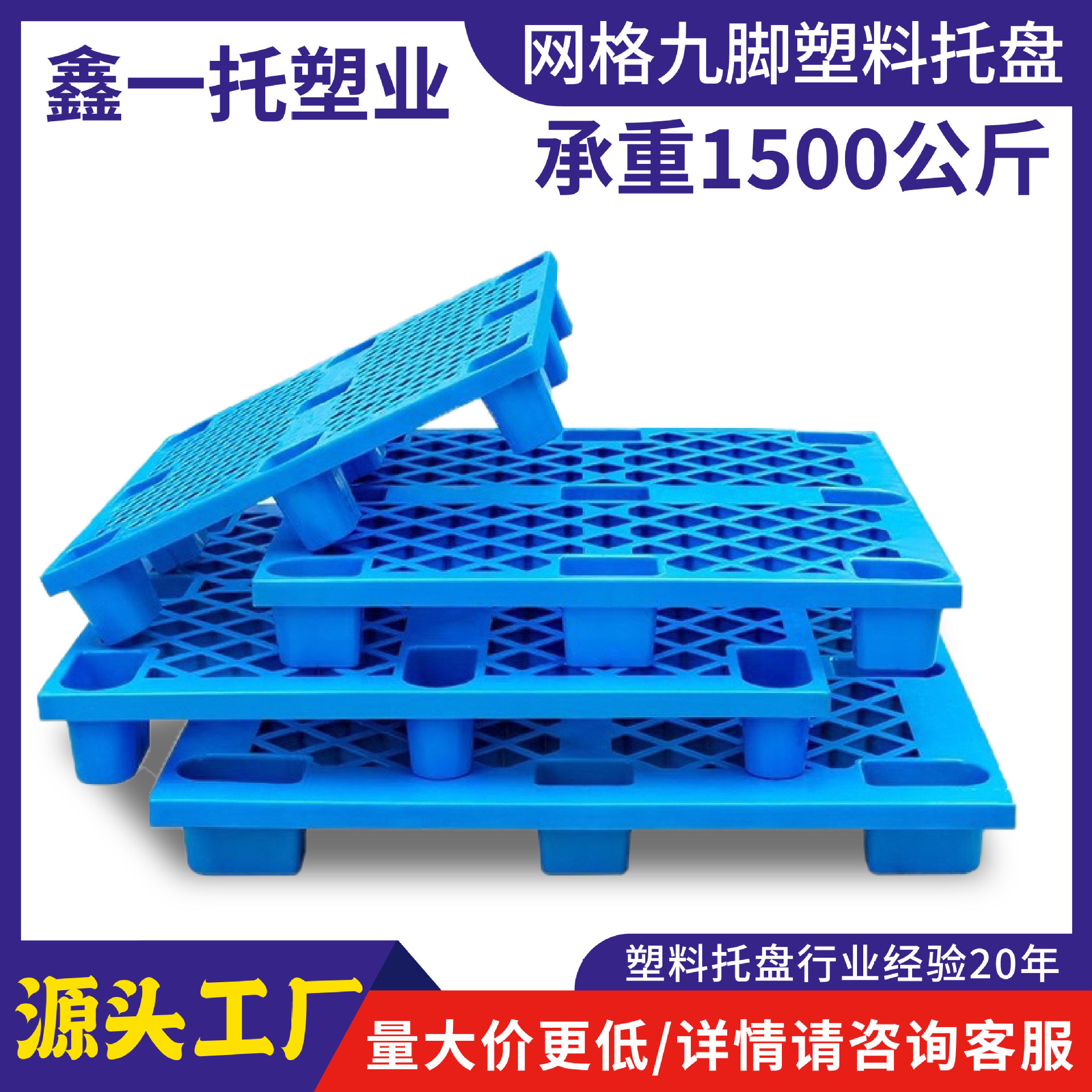 Xinyituo Plastic Pallet Warehouse Cargo Pad Forklift Logistics Special Pallet Grid Nine-Foot Plastic Pallet Factory