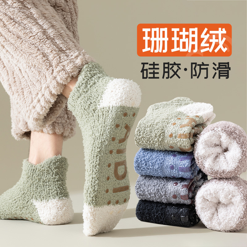 Coral Velvet Socks Men's Socks Winter Fleece-Lined Thickeneding Warm Autumn and Winter Sleep Men's Bare Legs Non-Slip Floor