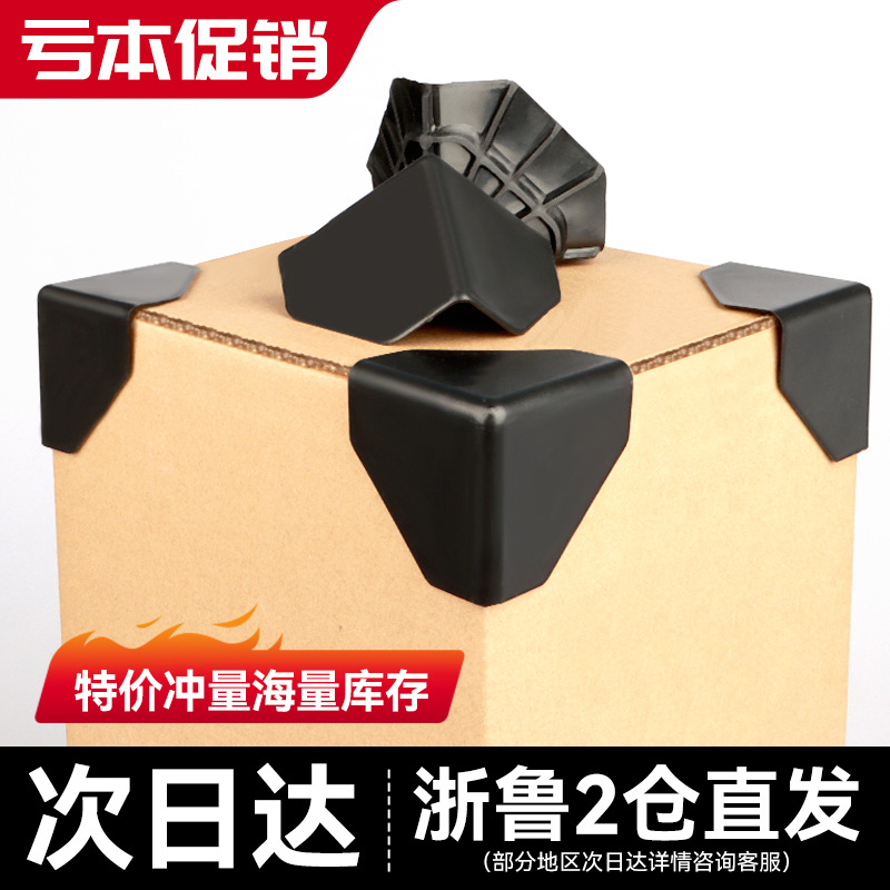 Carton Outer Box Corner Protector Three-Sided Anti-Collision Black Plastic Corner Protector Logistics Packaging Corner Protector Box Four-Week Protection Corner
